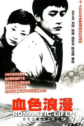 血色浪漫第02集