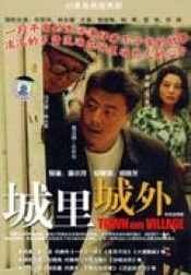 城里城外第6集