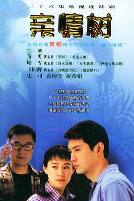 亲情树第15集