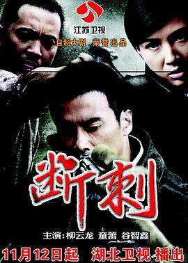 断刺第16集