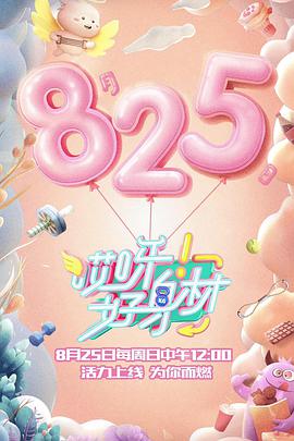 哎呀好身材 第一季第20190915期