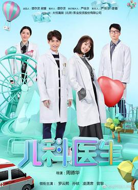 儿科医生第22集
