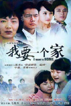 我要一个家第11集