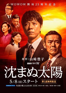 不落的太阳第01集