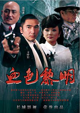 血色黎明第12集