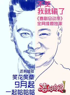 喜剧总动员第03期
