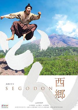 西乡殿第22集