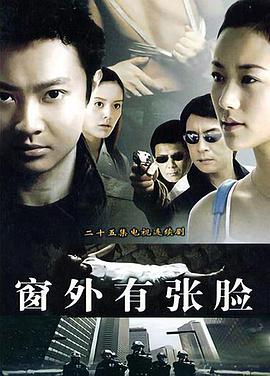 窗外有张脸第5集