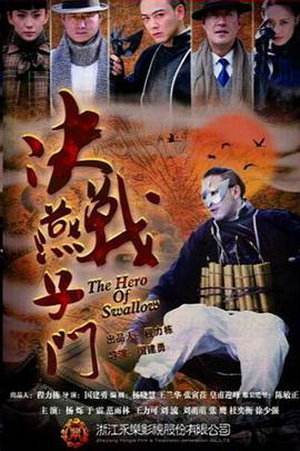 决战燕子门第12集