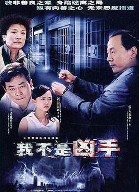 我不是凶手第12集