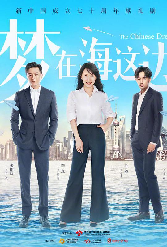 梦在海这边第12集