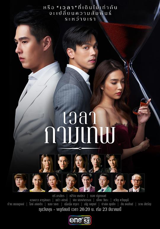 丘比特的时间第07集