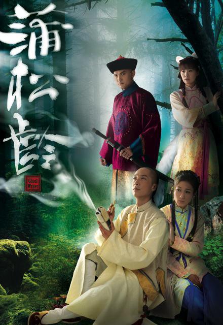 蒲松龄（粤语）第20集