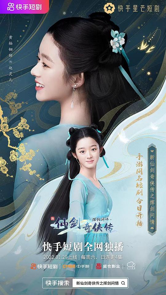 新仙剑奇侠传之挥剑问情2