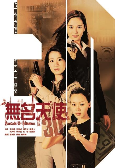 无名天使3D（国语）第02集