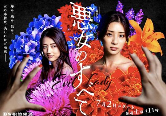 恶女的一切第07集