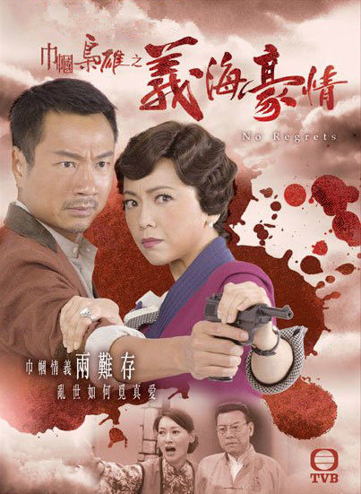 巾帼枭雄之义海豪情第20集