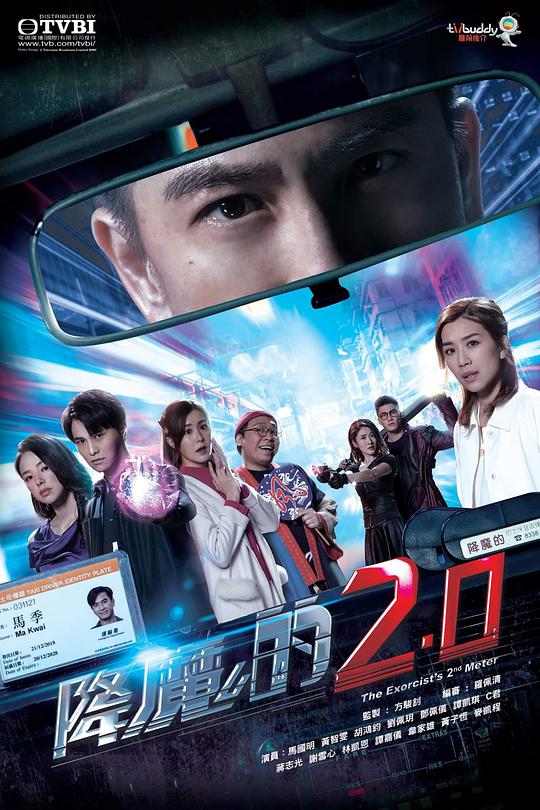 降魔的2.0（粤)第23集