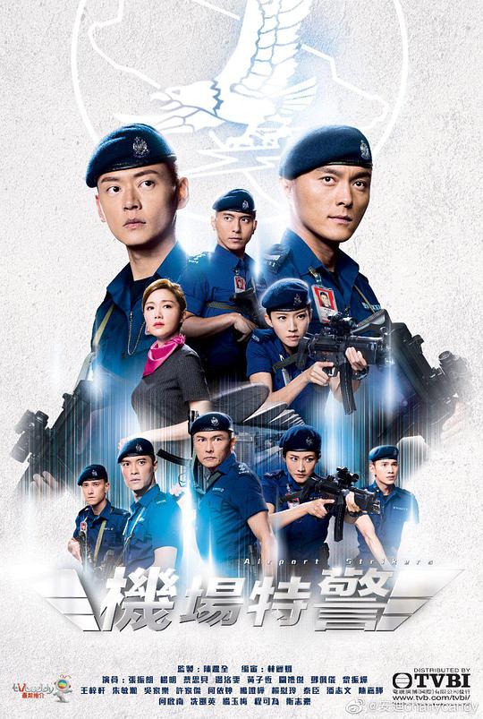 机场特警（粤)第05集