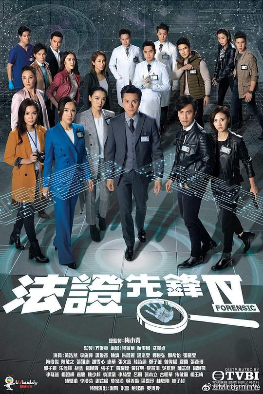 法证先锋4（粤)第02集