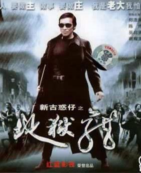 古惑仔11-地狱龙1