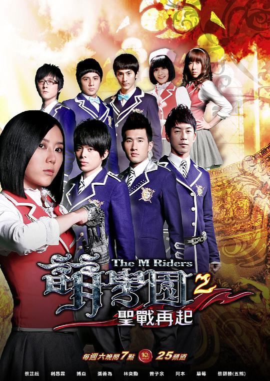 萌学园之圣战再起第12集