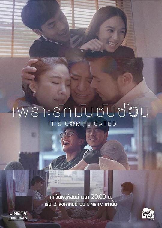 因为爱情很复杂第02集
