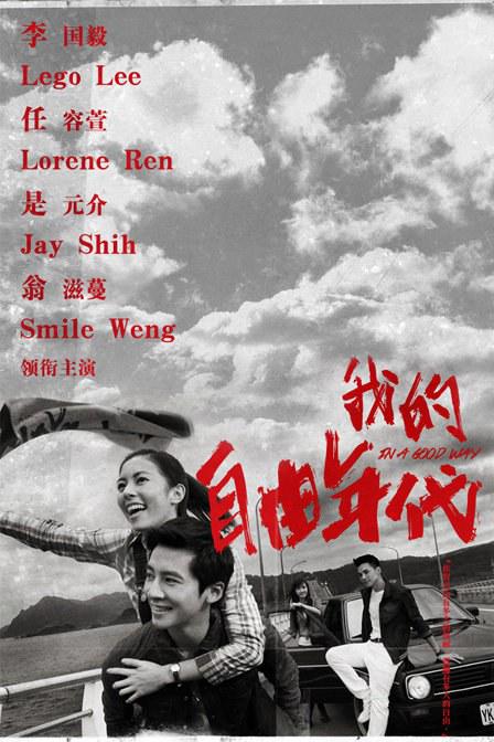 我的自由年代第04集
