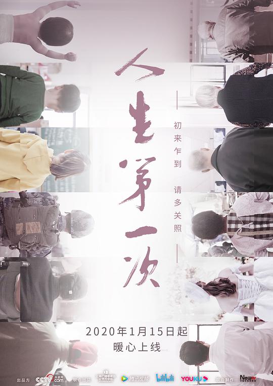 人生第一次第06集