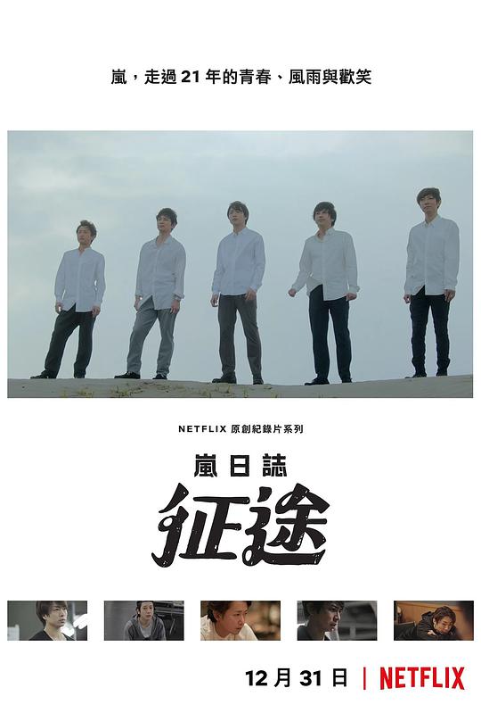 岚日志：征途第12集