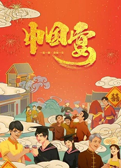中国宴第01集