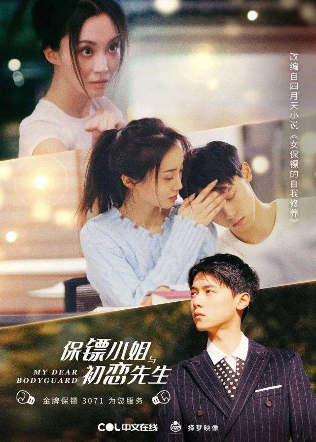 保镖小姐与初恋先生第17集