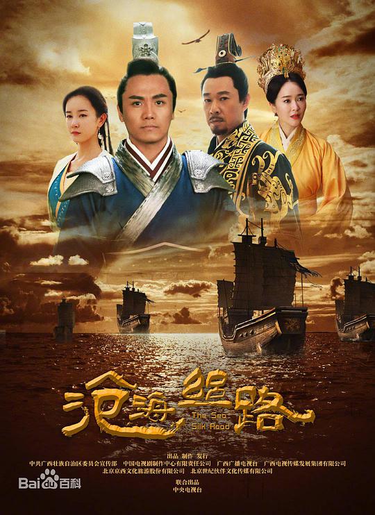 沧海丝路第18集