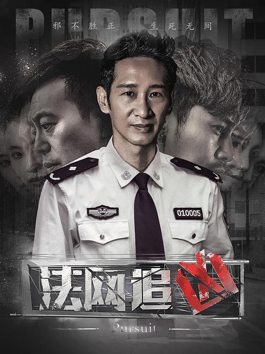 法网追凶第21集