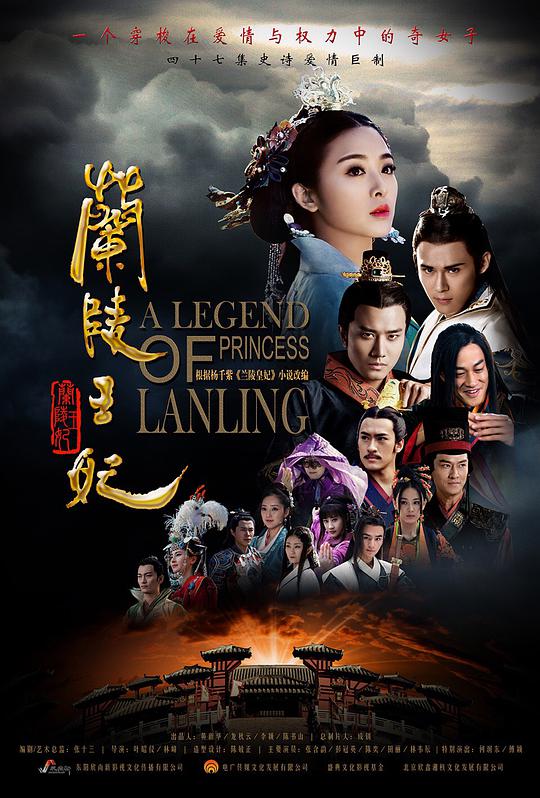 兰陵王妃第16集