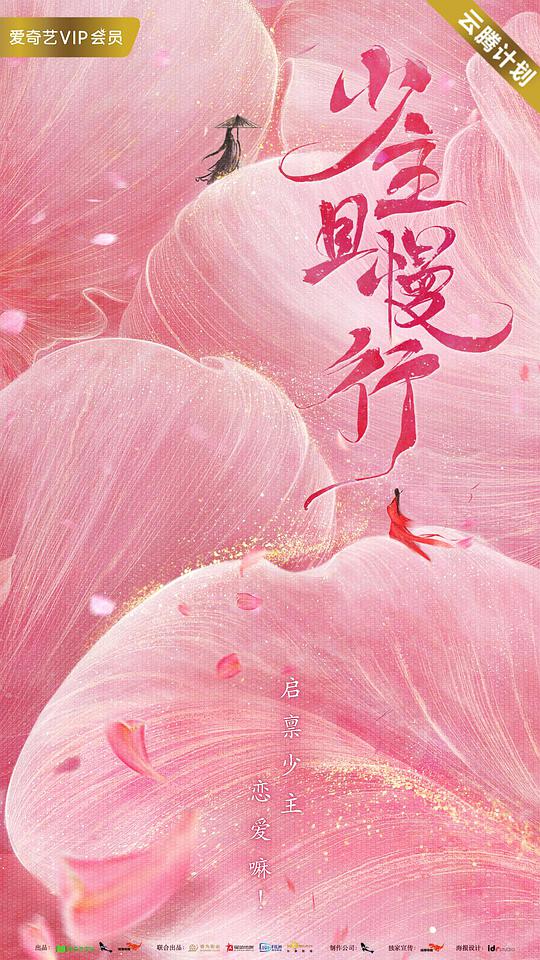 少主且慢行12