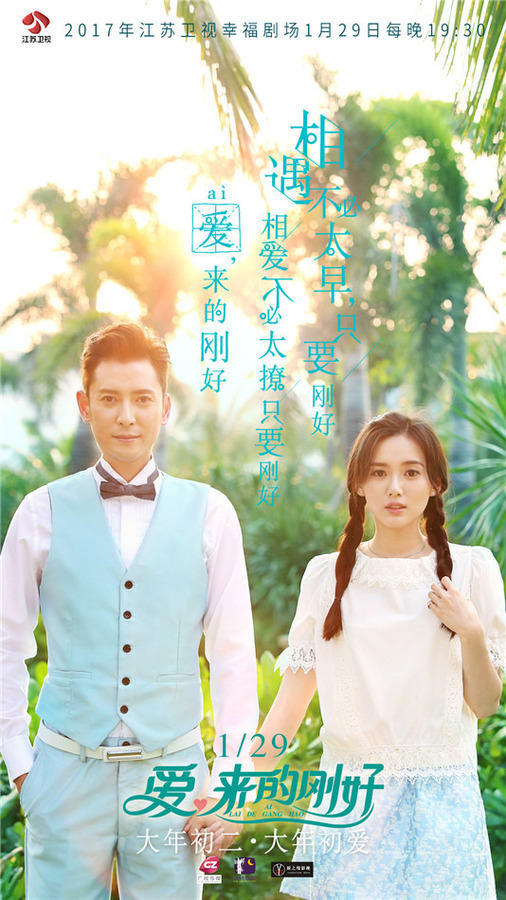 爱来的刚好第51集