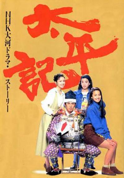 太平记第03集