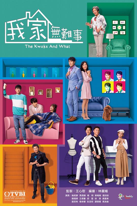我家无难事（国语)第14集