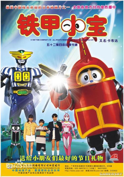 铁甲小宝第28集