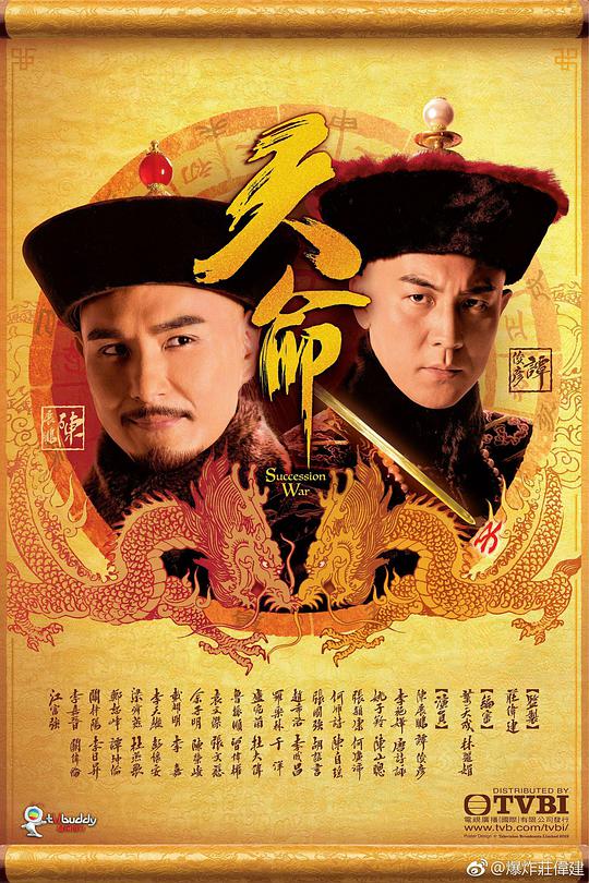 天命（国语)第10集