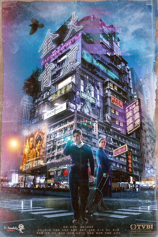 金宵大厦（国语)第17集