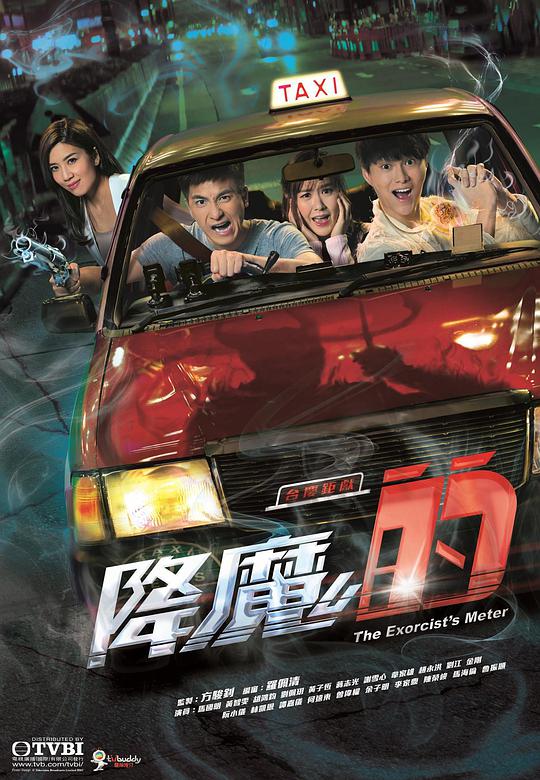 降魔的（粤语)第07集