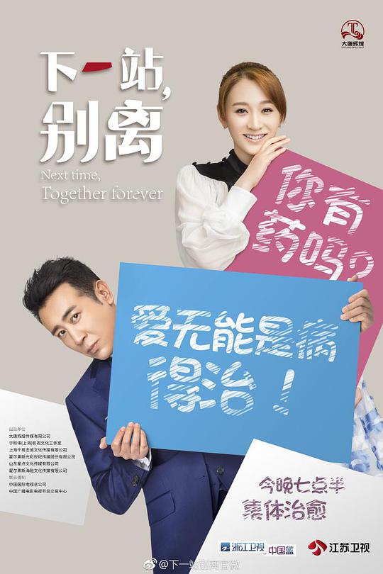 下一站，别离网络版03