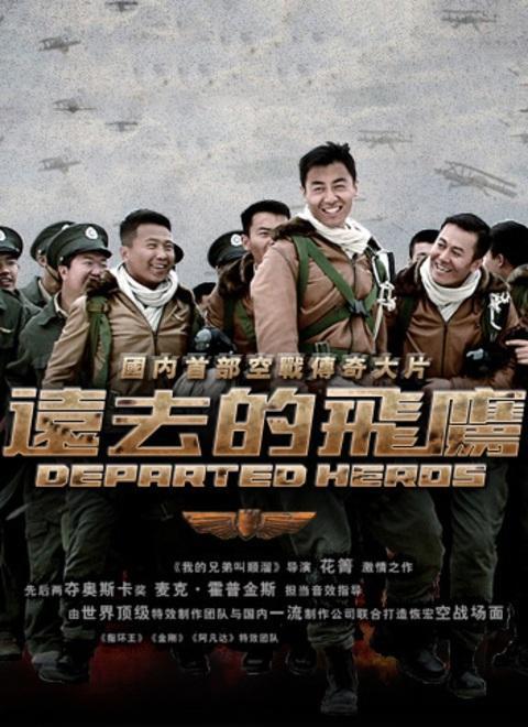 远去的飞鹰第21集