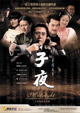 子夜第37集