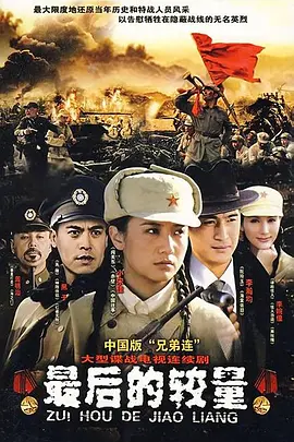 最后的较量第23集