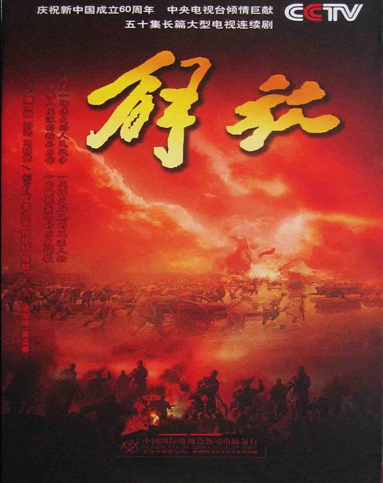 解放(全集)
