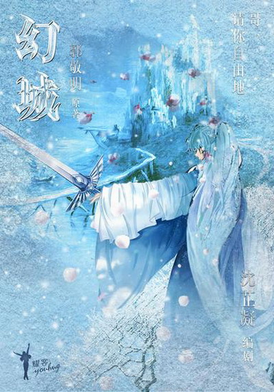 幻城TV版第30集