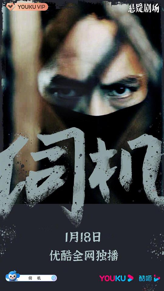 伺机第03集
